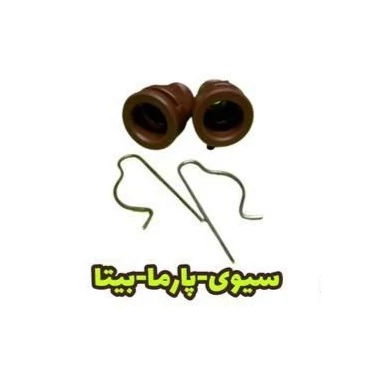 کیت جرمگیری مبدل پکیج سیوی، پارما و بیتا